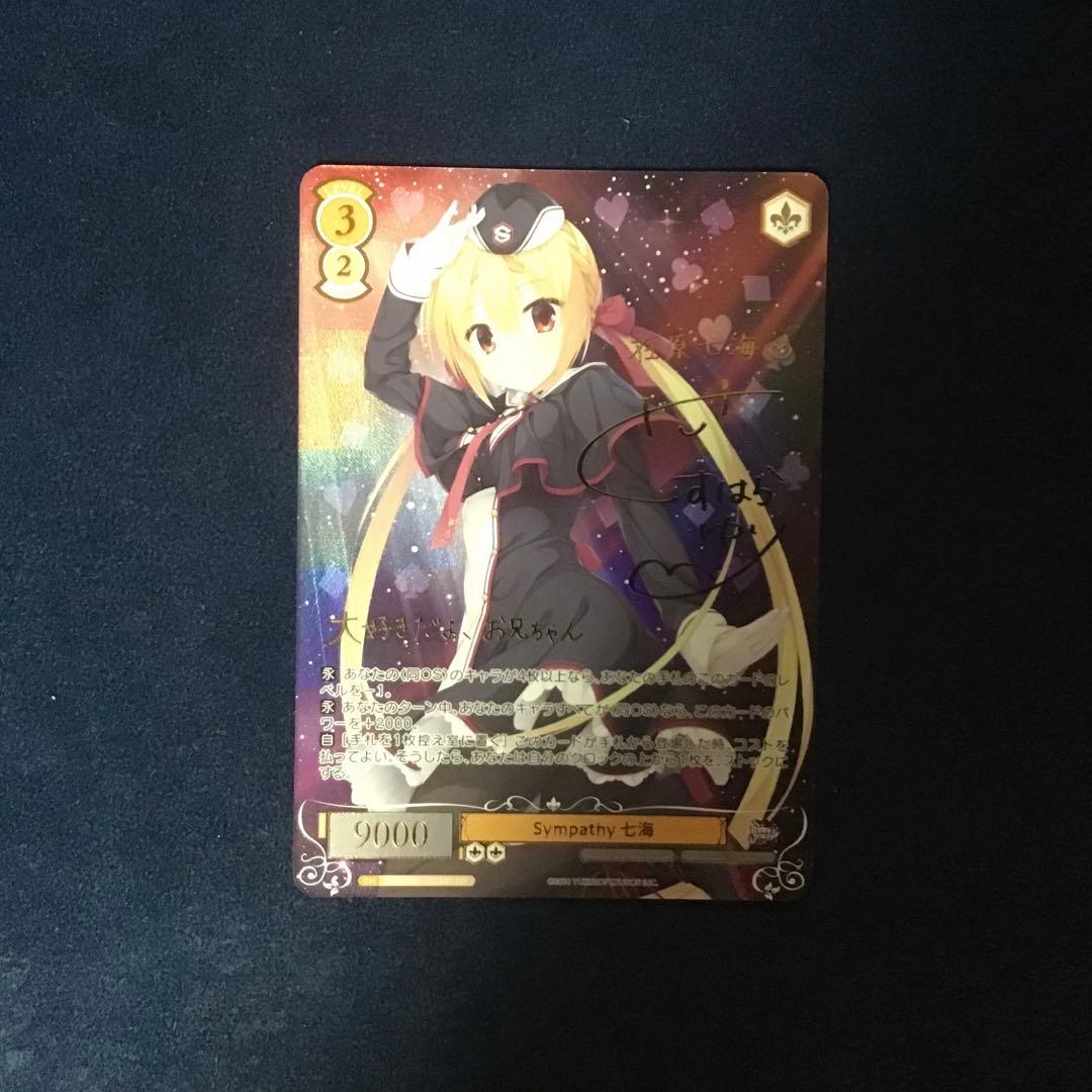 ヴァイスシュヴァルツロゼ　Sympathy 七海　SSP サイン SSP Sympathy 七海(サイン入り) 販売 | ゆずソフト | ヴァイス