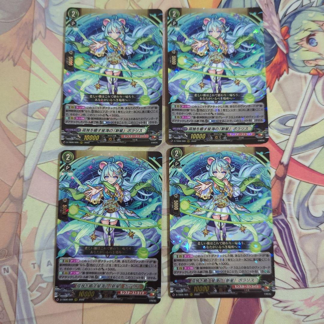 匿名配送】ヴァンガード 孤独を癒す深海の「新星」 ポラリス RRR