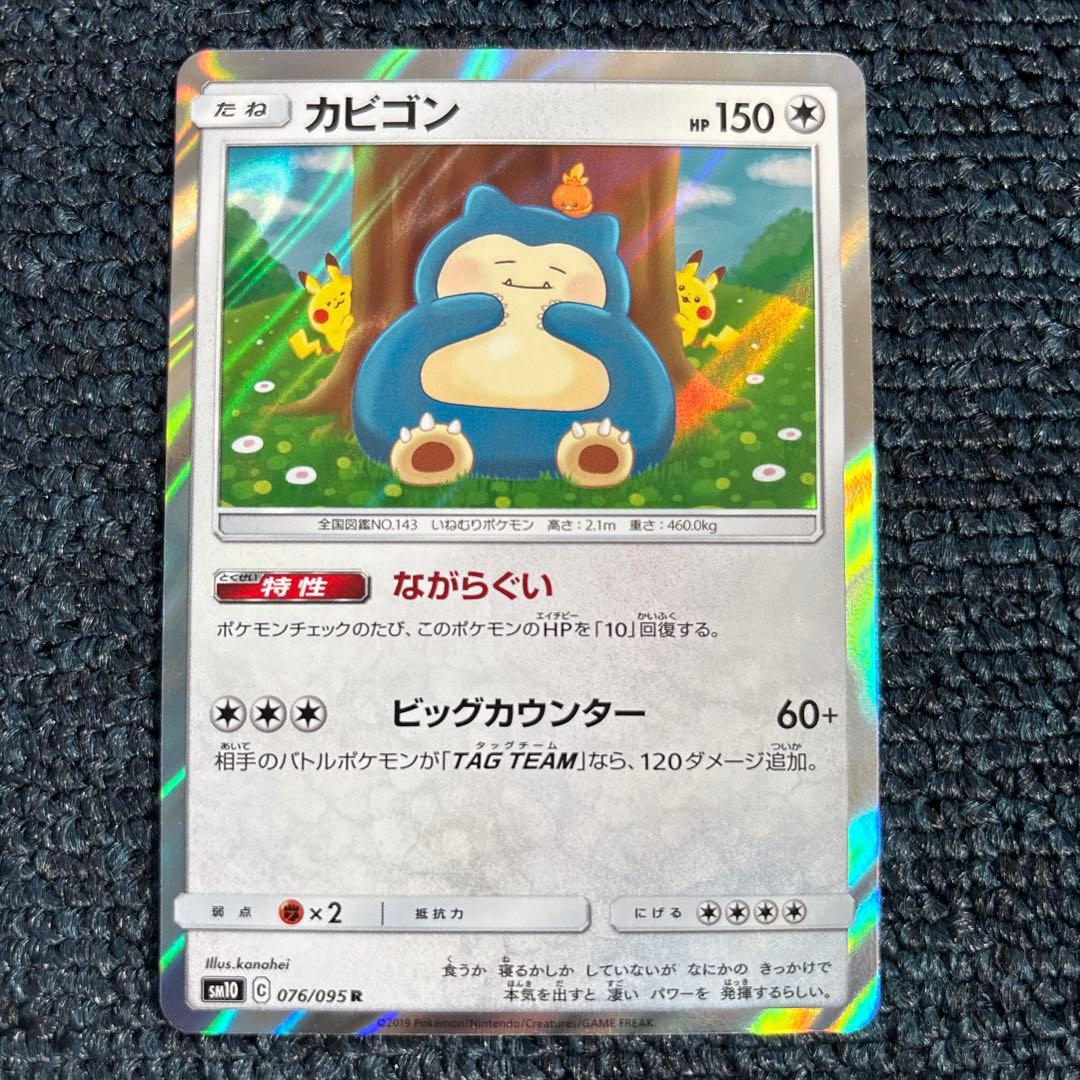 ポケモンカードゲーム/カビゴン/R/カナヘイ - メルカリ