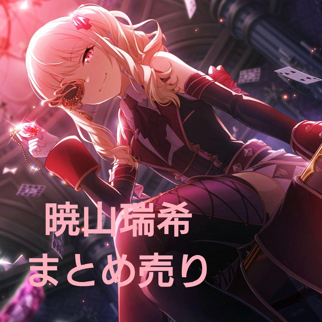 プロセカ 暁山瑞希 まとめ - メルカリ