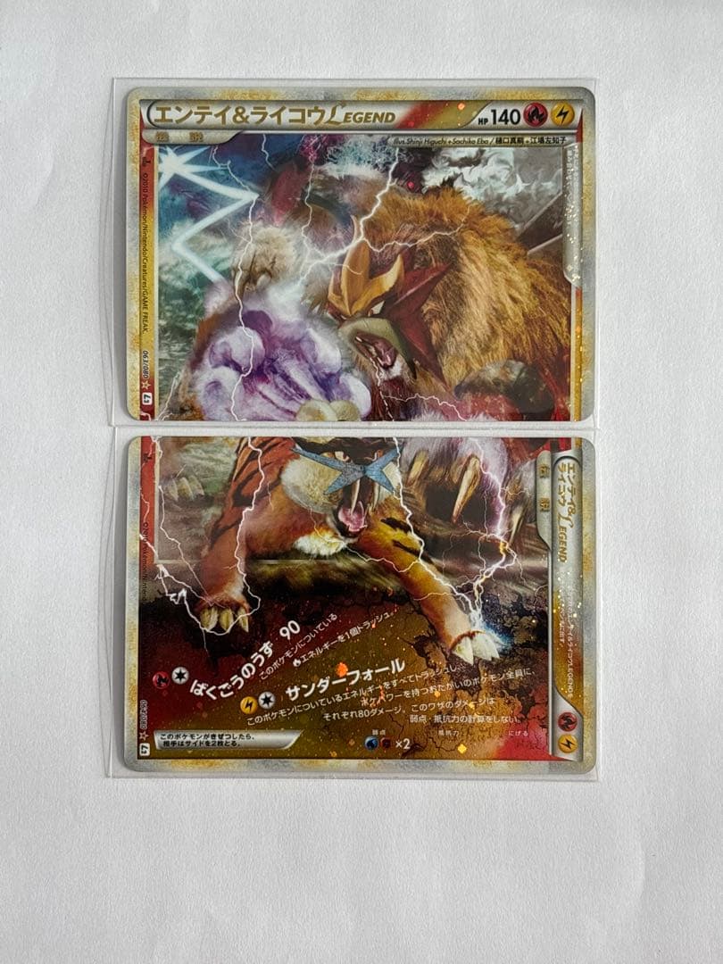 エンテイ＆ライコウLEGEND ☆ L2 - メルカリ