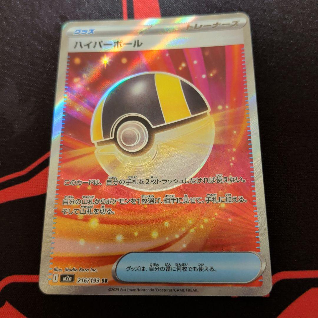 エラー】ポケモンカード ハイパーボール SR 216/193 - メルカリ