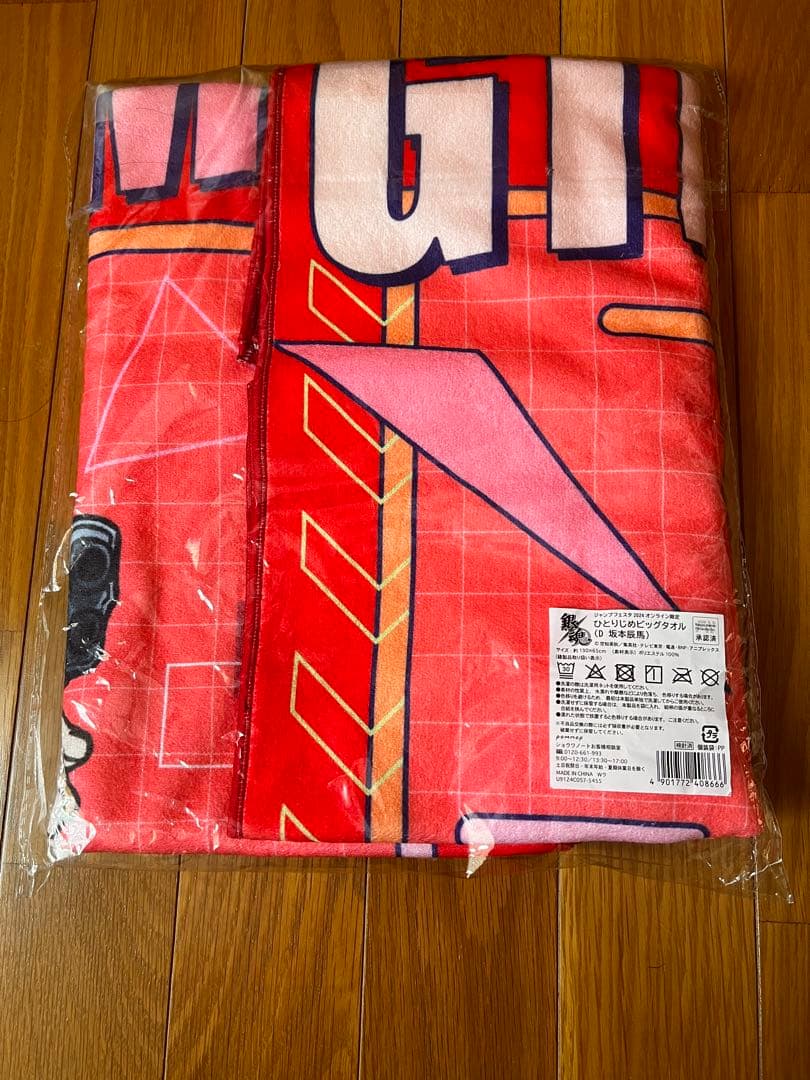 ジャンプフェスタ2024 銀魂 ひとりじめビッグタオル 坂本