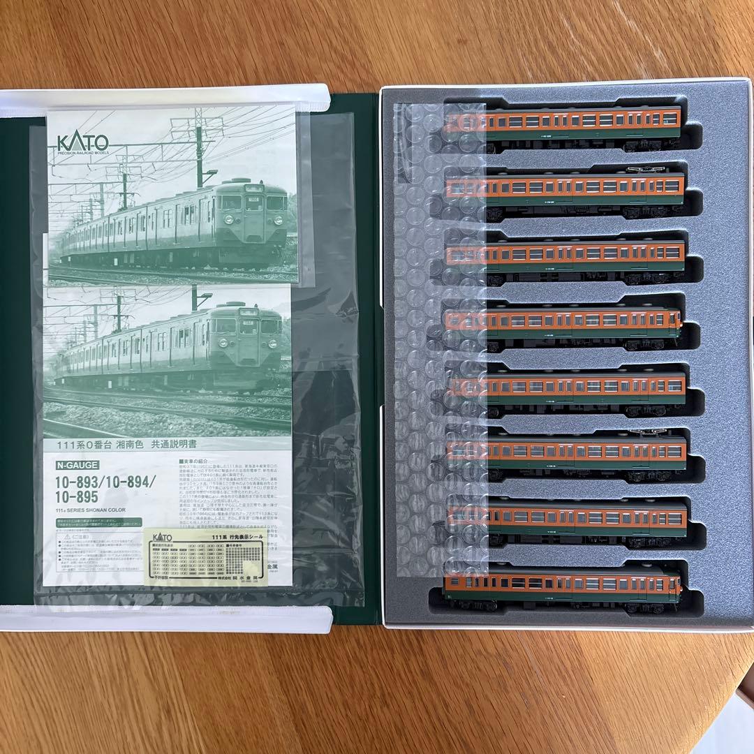 【新同】KATO10-894/895 111系0番台湘南色増結付属編成8両混成②