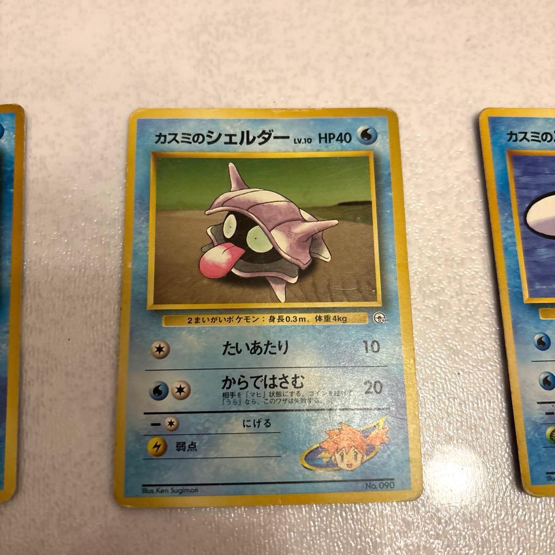 旧裏 かすみのポケモン3枚セット ポケモンカード - メルカリ