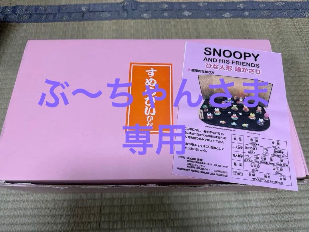 SNOOPY ひな祭り 陶器製 雛人形セット 吉徳大光 ひな人形 スヌーピー
