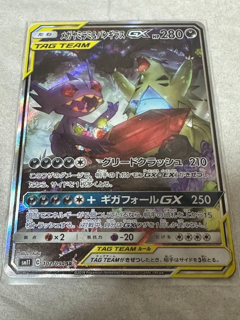美品✨ PSA9～10メガヤミラミ&バンギラスGX SR 102/094 PSA9】メガヤミラミ&バンギラスGX SR SA 102/094 - メルカリ