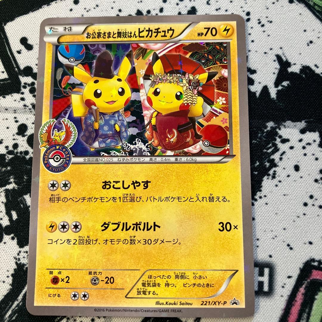 お公家さまと舞妓はんピカチュウ　221/XY-P PSA4鑑定済〕お公家さまと舞妓はんピカチュウ【P】{221/XY-P}