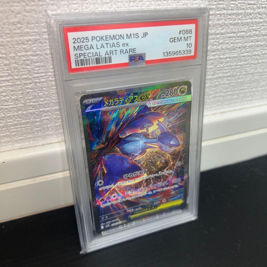 PSA10】メガラティアスex SAR - メルカリ