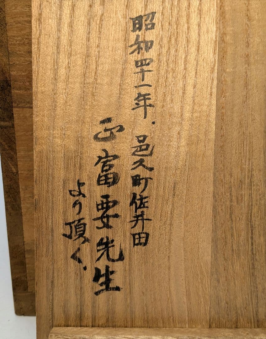 柴岡香山 備前焼 獅子置物 共箱 唐獅子 縁起物 細工物 厄除け 魔除け