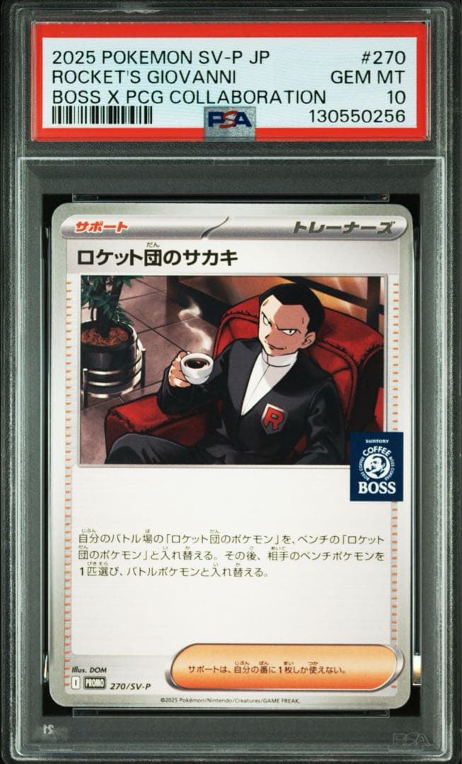 PSA10 ロケット団のサカキ ポケモンカード サントリー BOSS プロモ