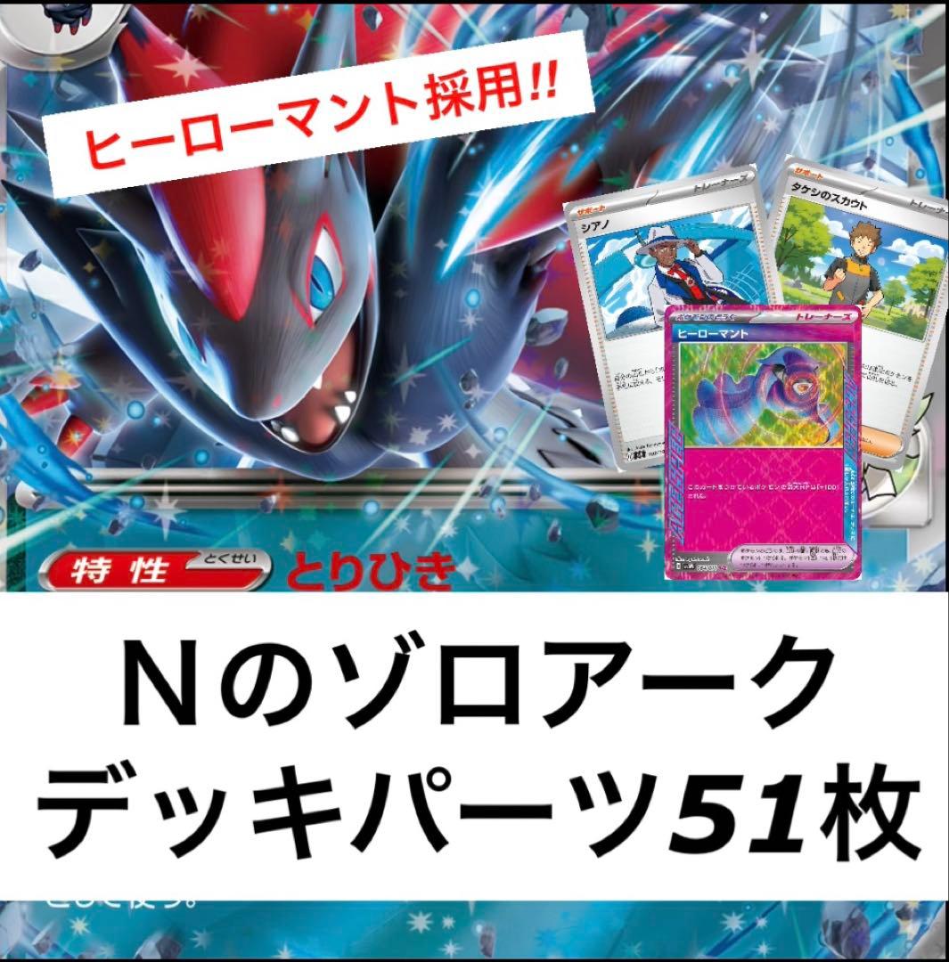 新レギュ対応！Nのゾロアークex デッキパーツ まとめ売り - メルカリ