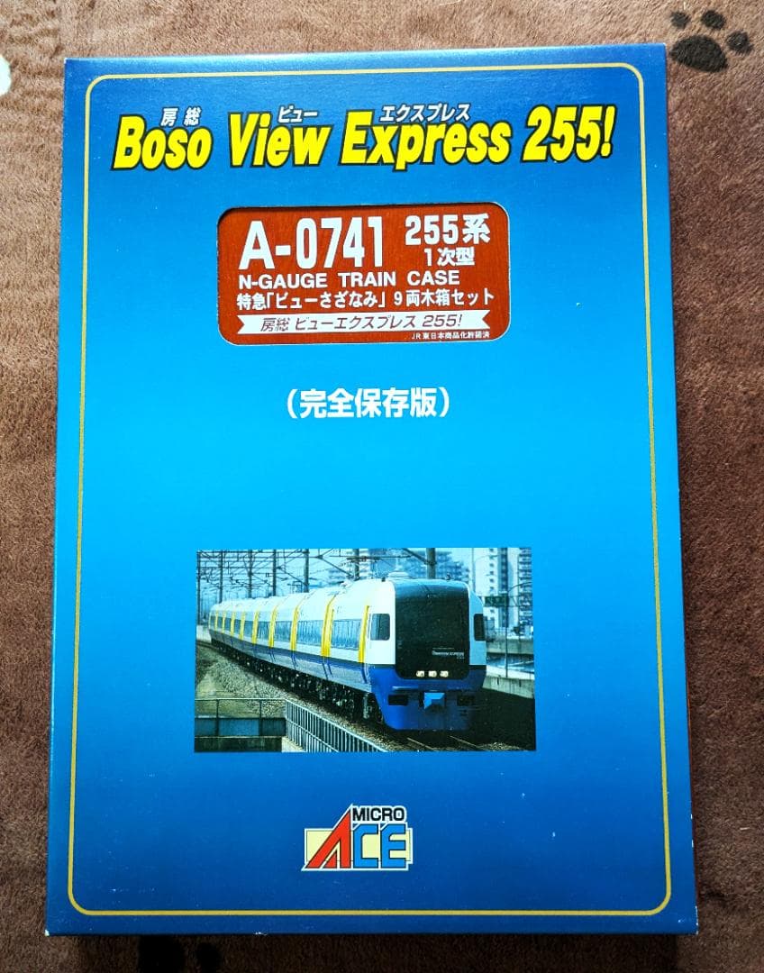 マイクロエース A0741 特急「ビューさざなみ」 9両木箱セット 公式]鉄道模型(A0741255系 1次型 特急「ビューさざなみ」9両木箱セット
