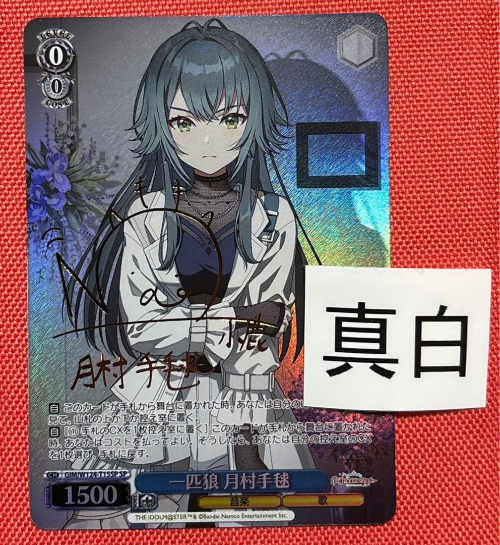 ヴァイスシュヴァルツ学園アイドルマスター　学マス　月村手毬　sp サイン SP アイヴイ 月村手毬(サイン入り) 販売 | 学園アイドルマスター