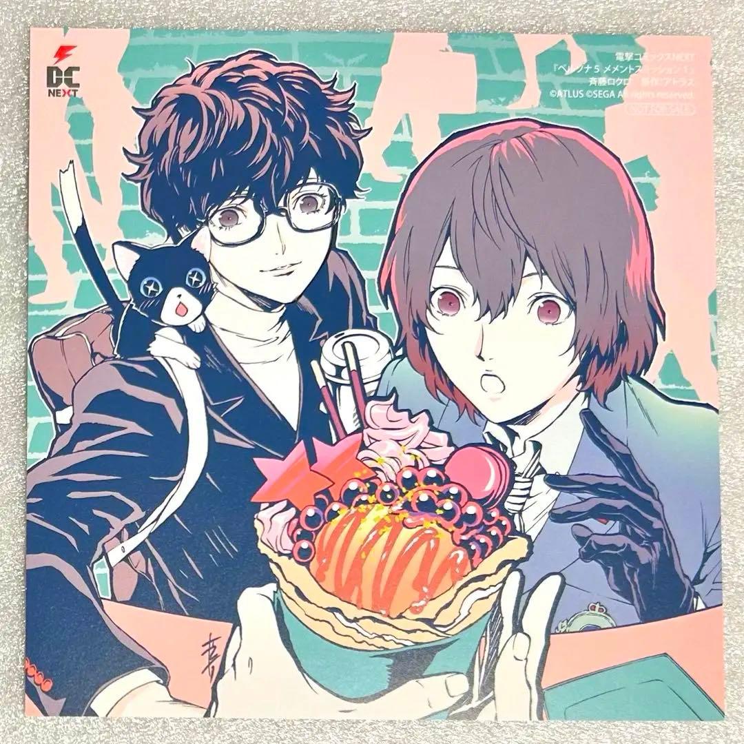 ペルソナ5 メメントスミッション 特典 ミニ色紙 主人公 明智吾郎