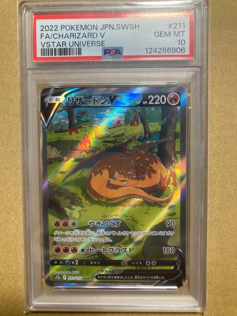 2022 ポケモンカード リザードンV #211/172 リザードンV SAR S12a 211/172 - | ポケモンカード専門店 Cobalt Cave