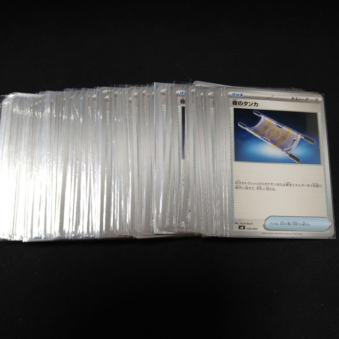 ポケモンカード　夜のタンカ　100枚セット 夜のタンカ【UR】{137/106} - カードラッシュ[ポケモン]