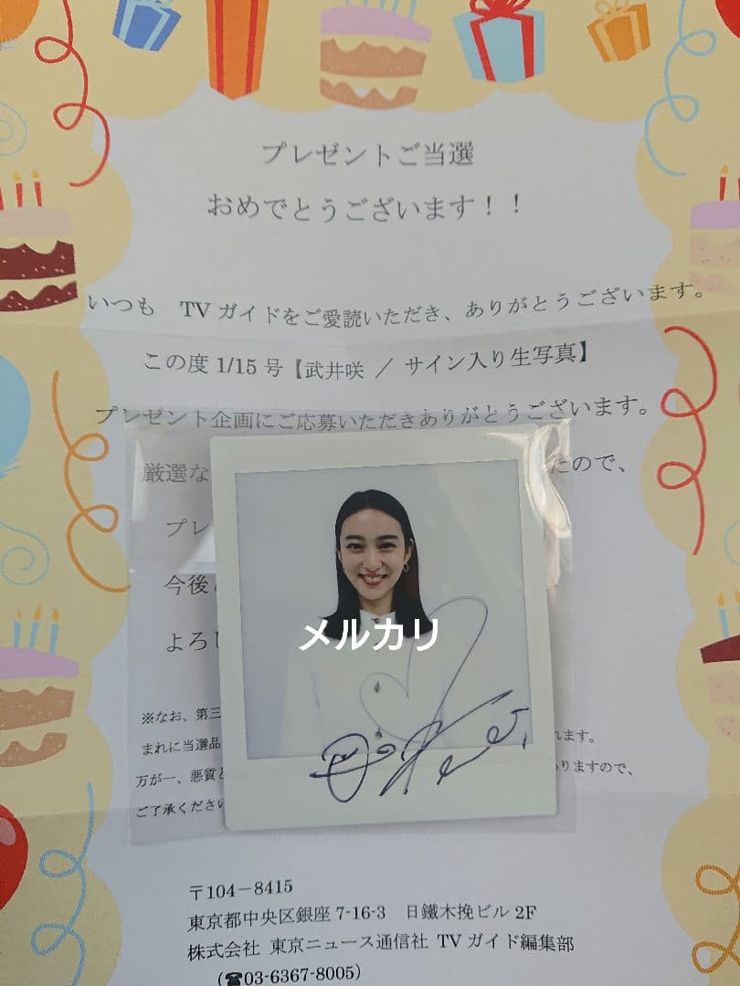 武井咲 TVガイド 直筆サイン入りチェキ V118998471 本物