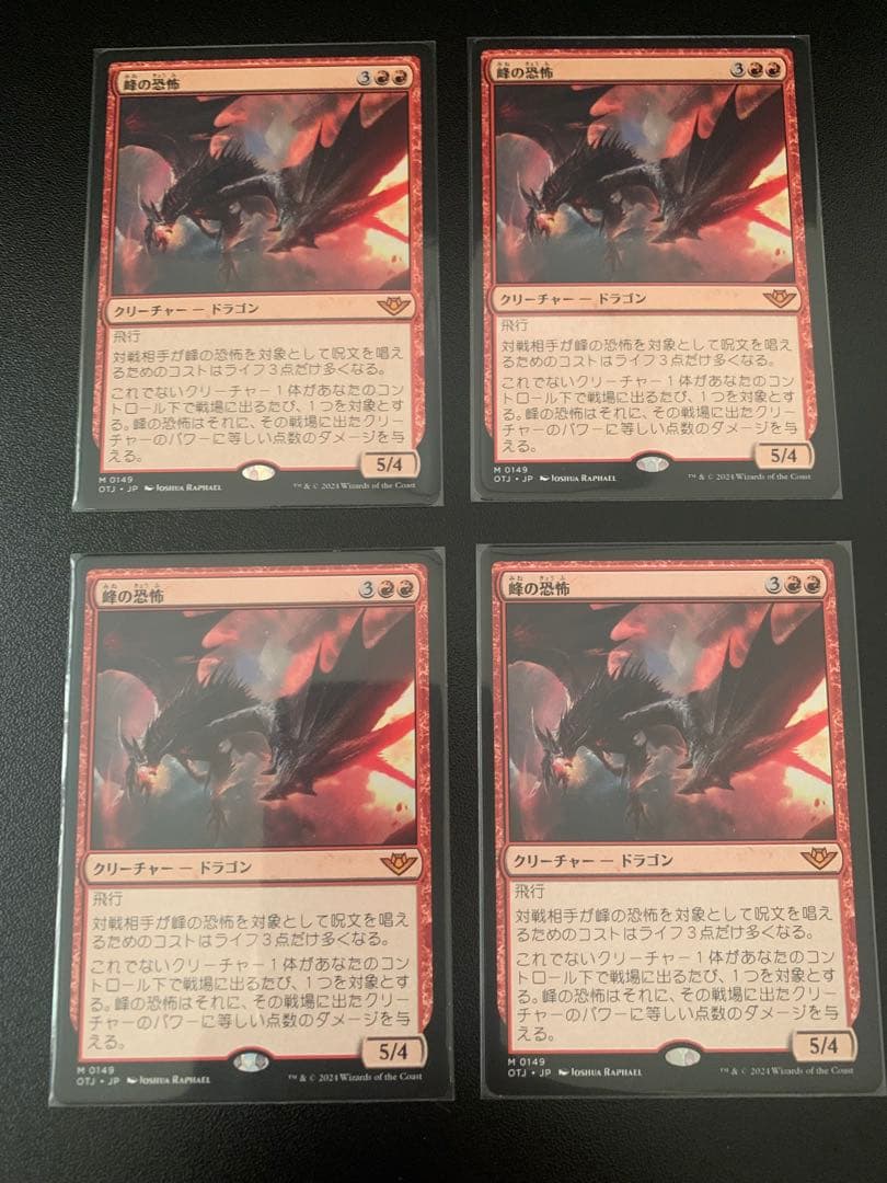 峰の恐怖　日本語版　4枚 峰の恐怖｜カードギャラリー｜マジック：ザ・ギャザリング 日本公式