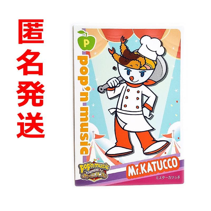 ポップンミュージック Mr.カツっ子 カード ポップン ポプカ pop'n