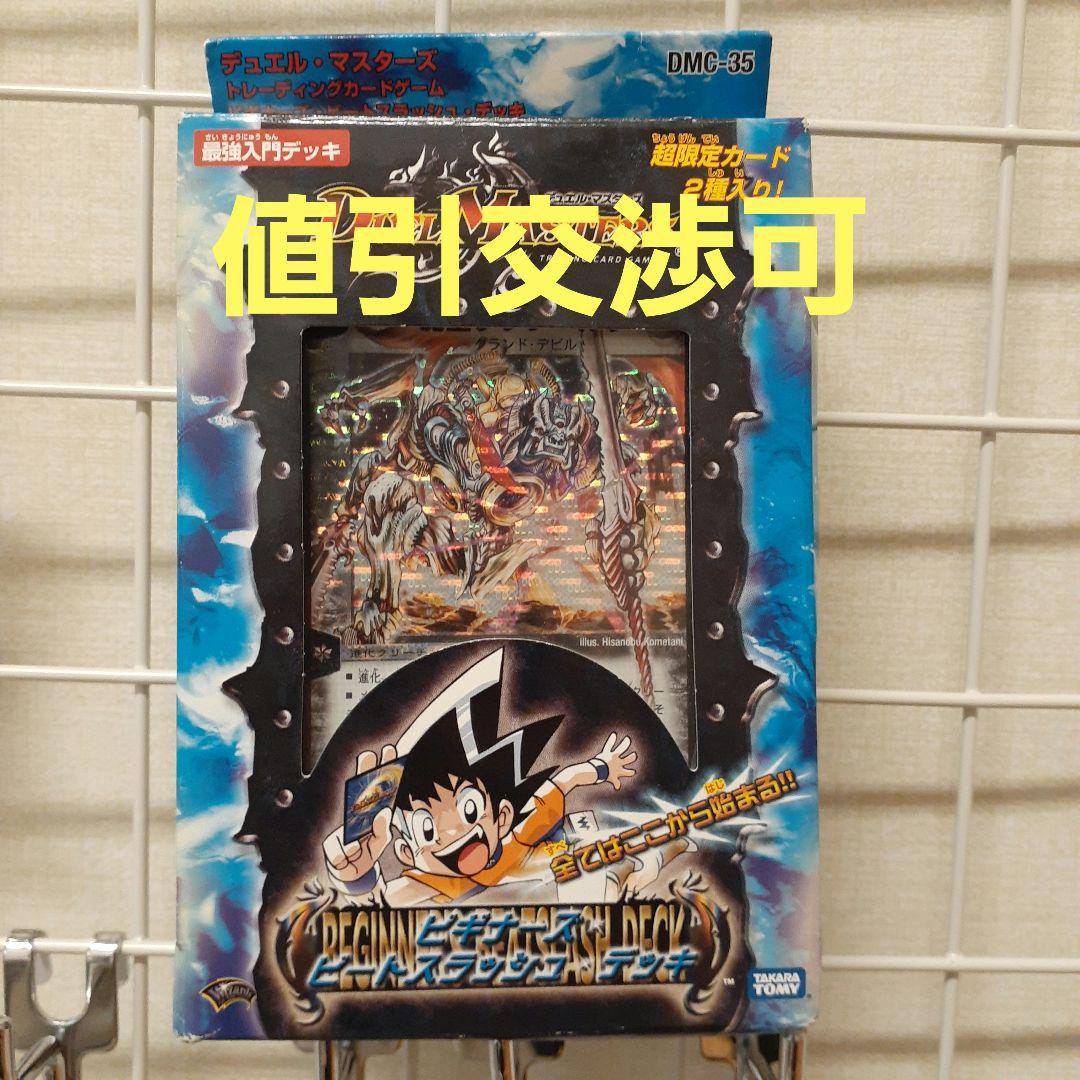 デュエマ ビギナーズビートスラッシュデッキ - メルカリ