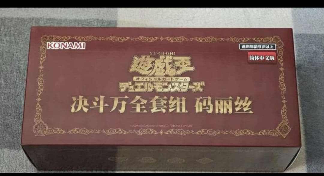 遊戯王OCG M∀LICE デラックスデュエルセット 新品未開封 中国語版