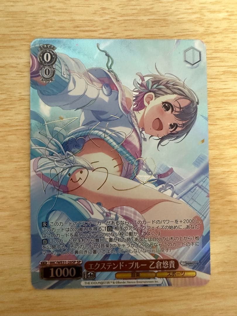 エクステンド・ブルー 乙倉悠貴SP サイン - メルカリ