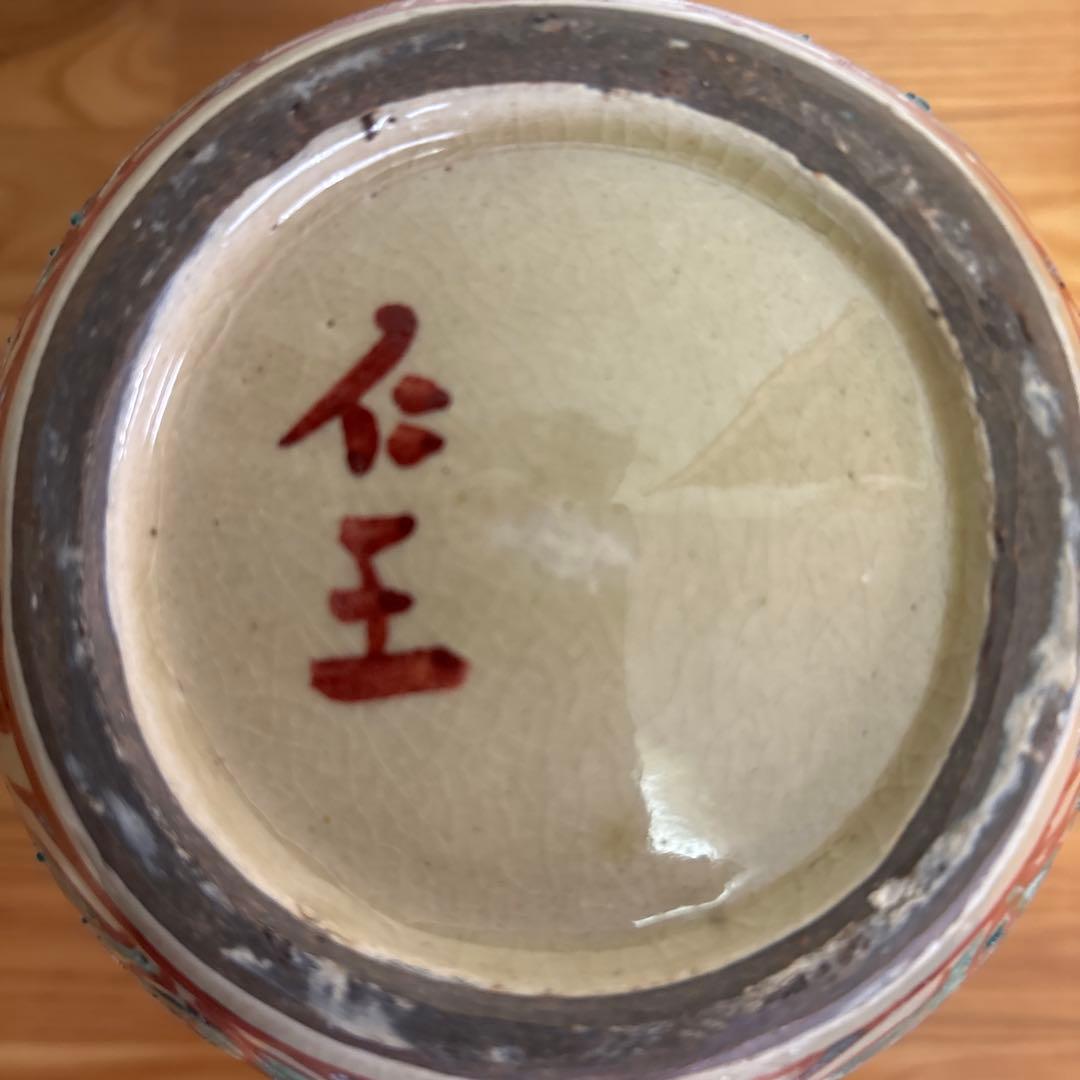 小橋川永昌（二代目仁王）赤絵壺一等彫刻の紋様