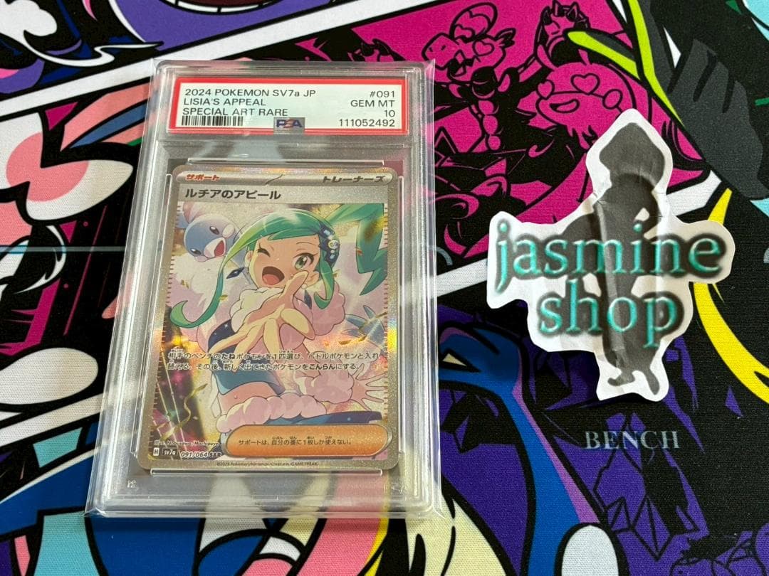 PSA10】ルチアのアピール SAR 091/064 楽園ドラゴーナ ① - メルカリ