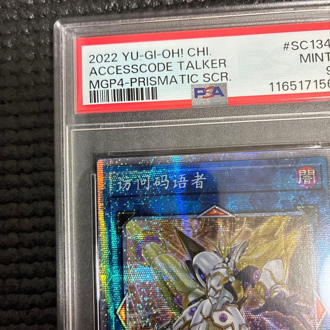 アクセスコードトーカー 中国版 PSA9 アクセスコードトーカー 中国版