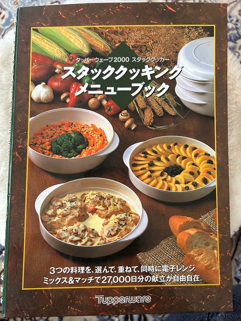 タッパーウェーブ2000 スタッククッカー スタッククッキング メニュー