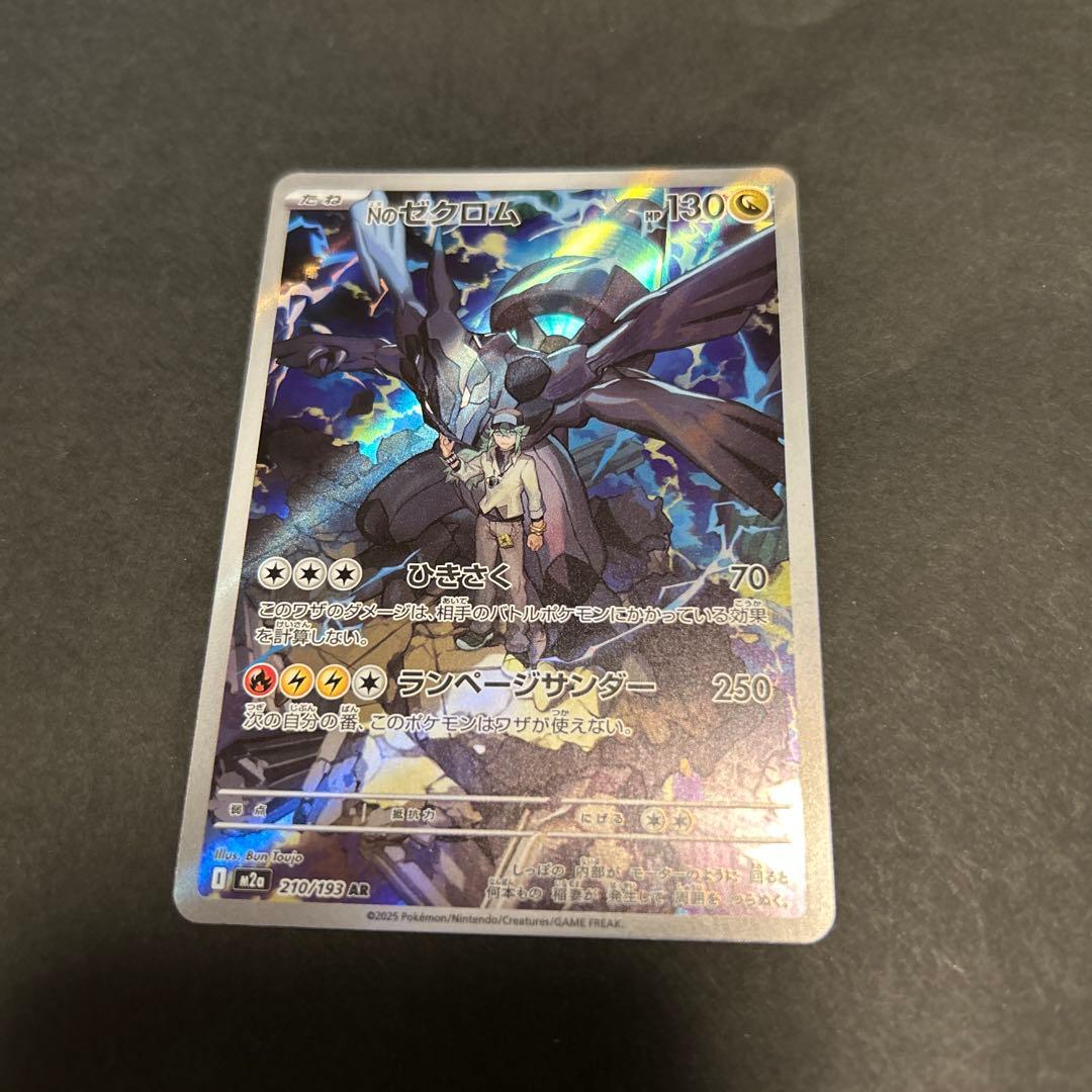 Nのゼクロム AR M2a 210/193 MEGAドリームexメガドリームex - メルカリ