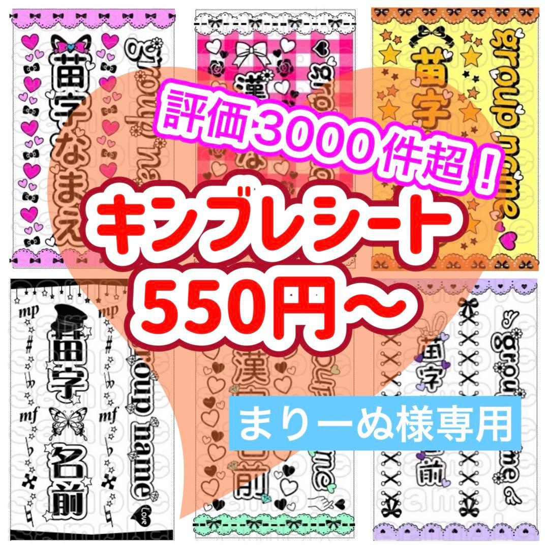 キンブレシート　オーダー　まりーぬ　可愛い CUTIE STREET キンブレシート キンブレシートオーダー 桜庭遥花 梅田