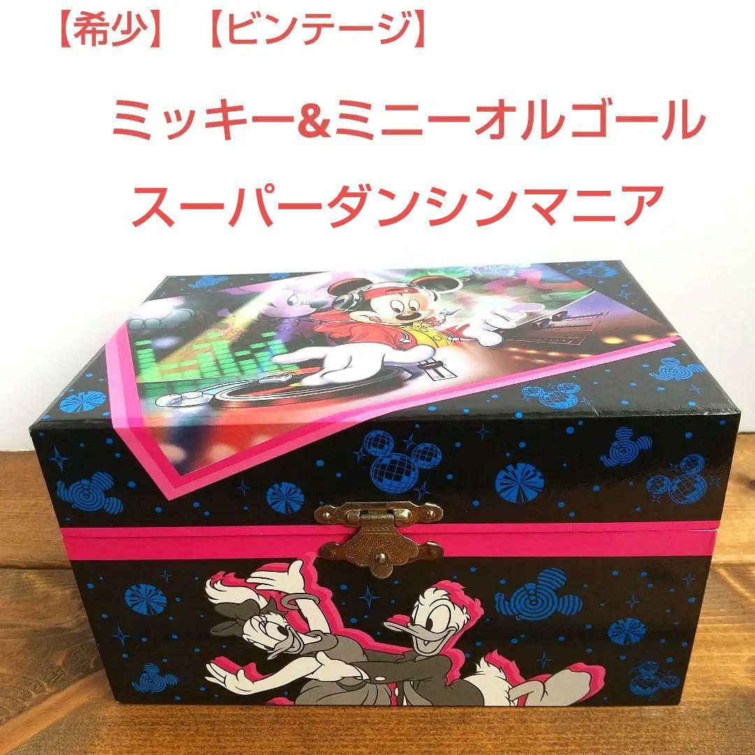 希少】【ビンテージ】スーパーダンシンマニア ミッキー&ミニー