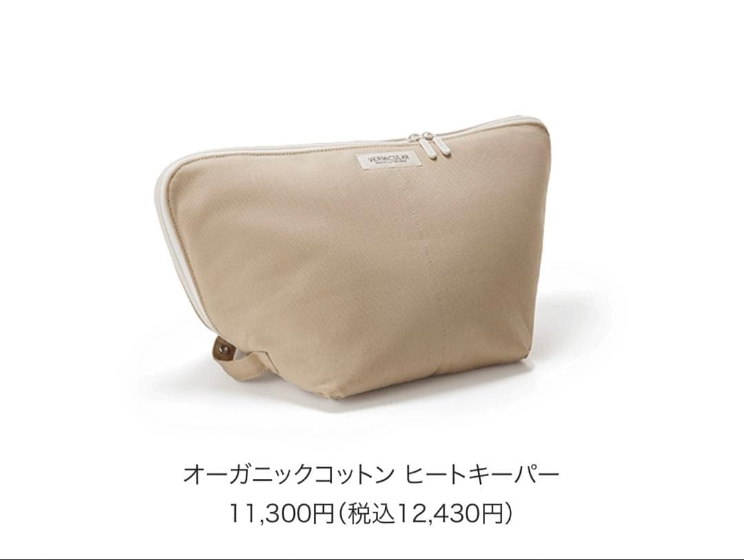 販売終了品】バーミキュラ ヒートキーパー オーガニックコットン