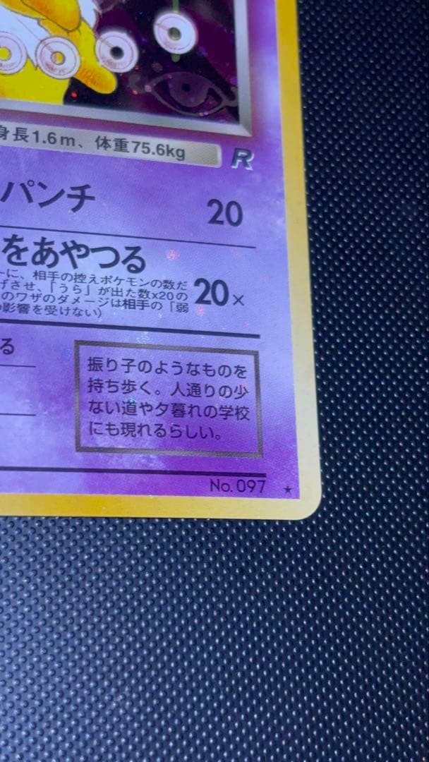 旧裏 極上美品 わるいスリーパー 全面ホロ 渦巻ホロ②個 モンボ②個