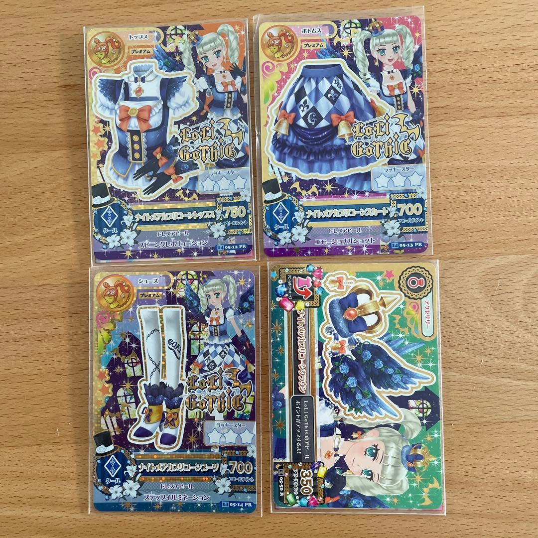 アイカツカード ナイトメアカプリコーンコーデ 藤堂ユリカ セット