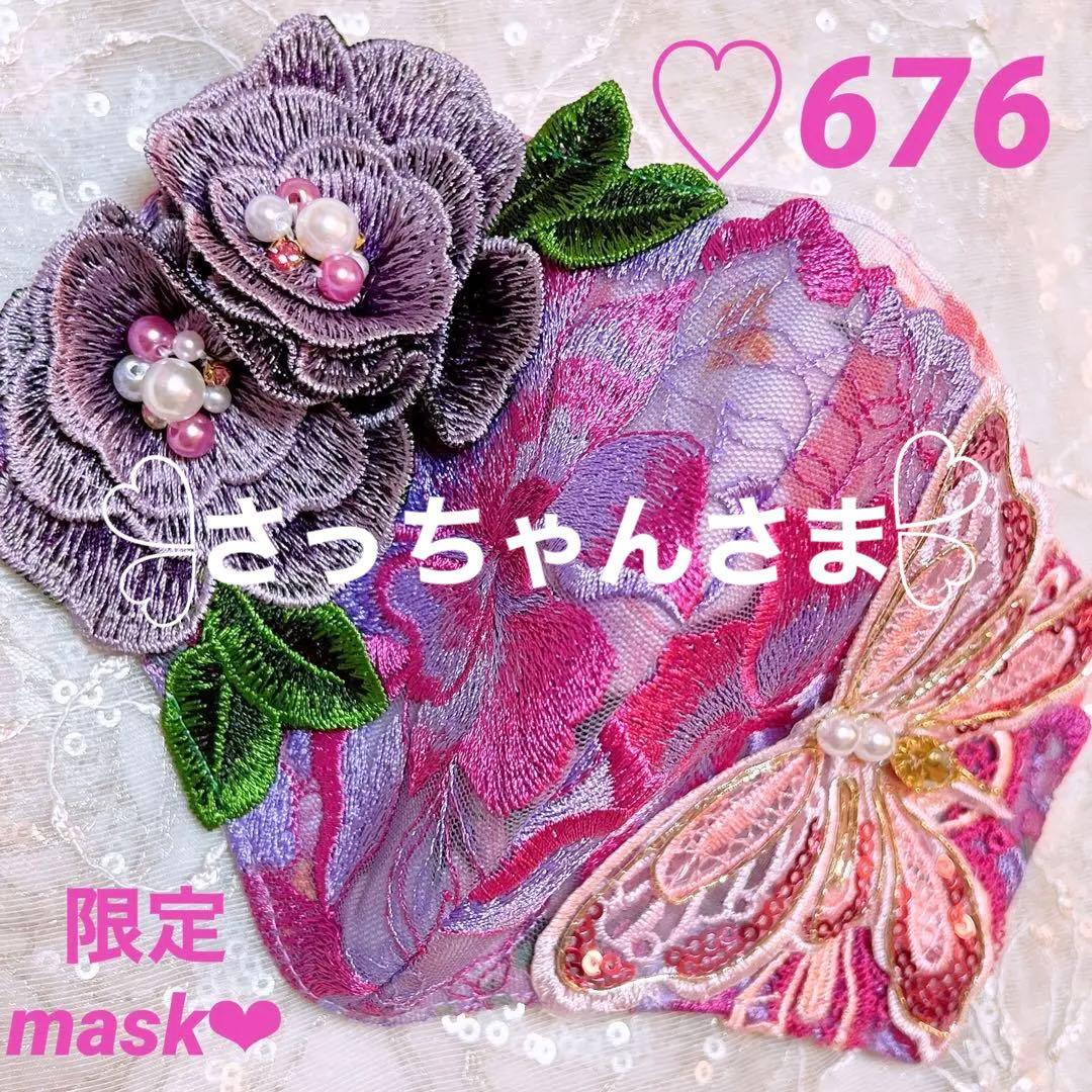 ♡限定　マスク　装飾マスク　豪華　パープル　ピンク　ビジュー　パール sku_bwm94max.jpg