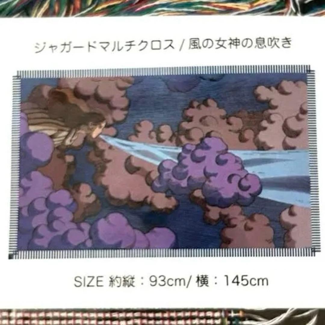 ジブリパーク 限定 天空の城ラピュタ 風の女神の息吹 ジャガードマルチ