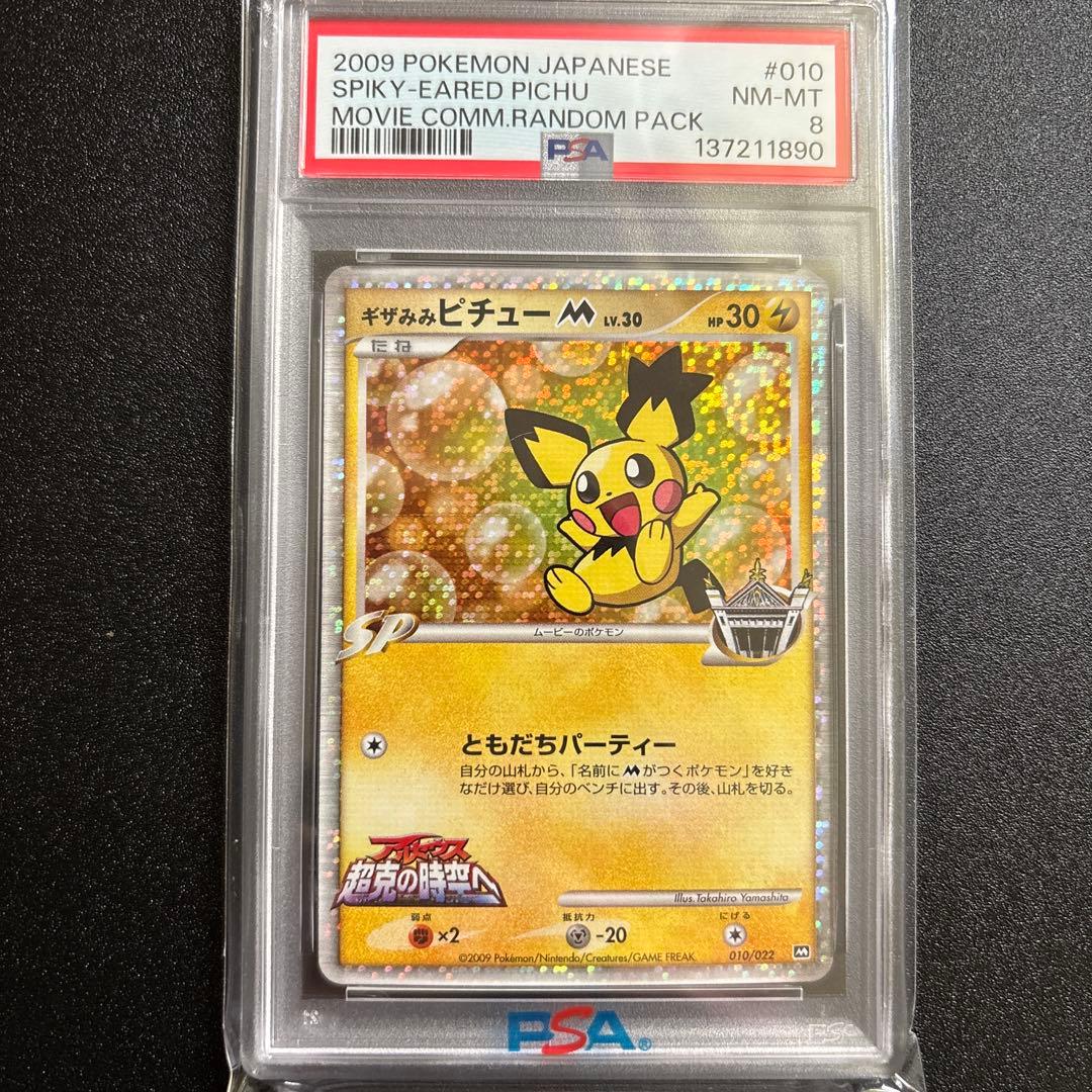 ギザみみピチュー Lv30 アルセウス 超克の時空へ - メルカリ