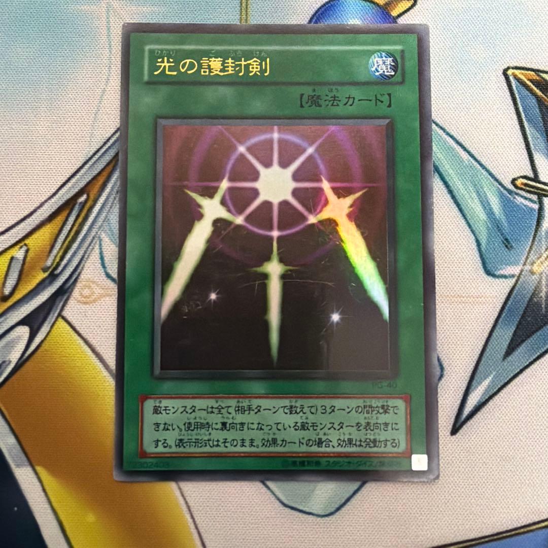 遊戯王 光の護封剣 ウルトラレア 2期 PG ゲートボール 護符 - メルカリ