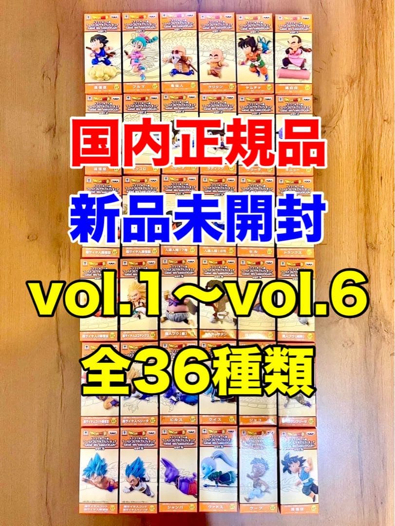 【希少・レア】　ドラゴンボール　ワーコレ　アニメ30周年　国内正規品　フルコンプ ドラゴンボール ワーコレ 孫悟空 30th ワールドコレクタブルフィギュア