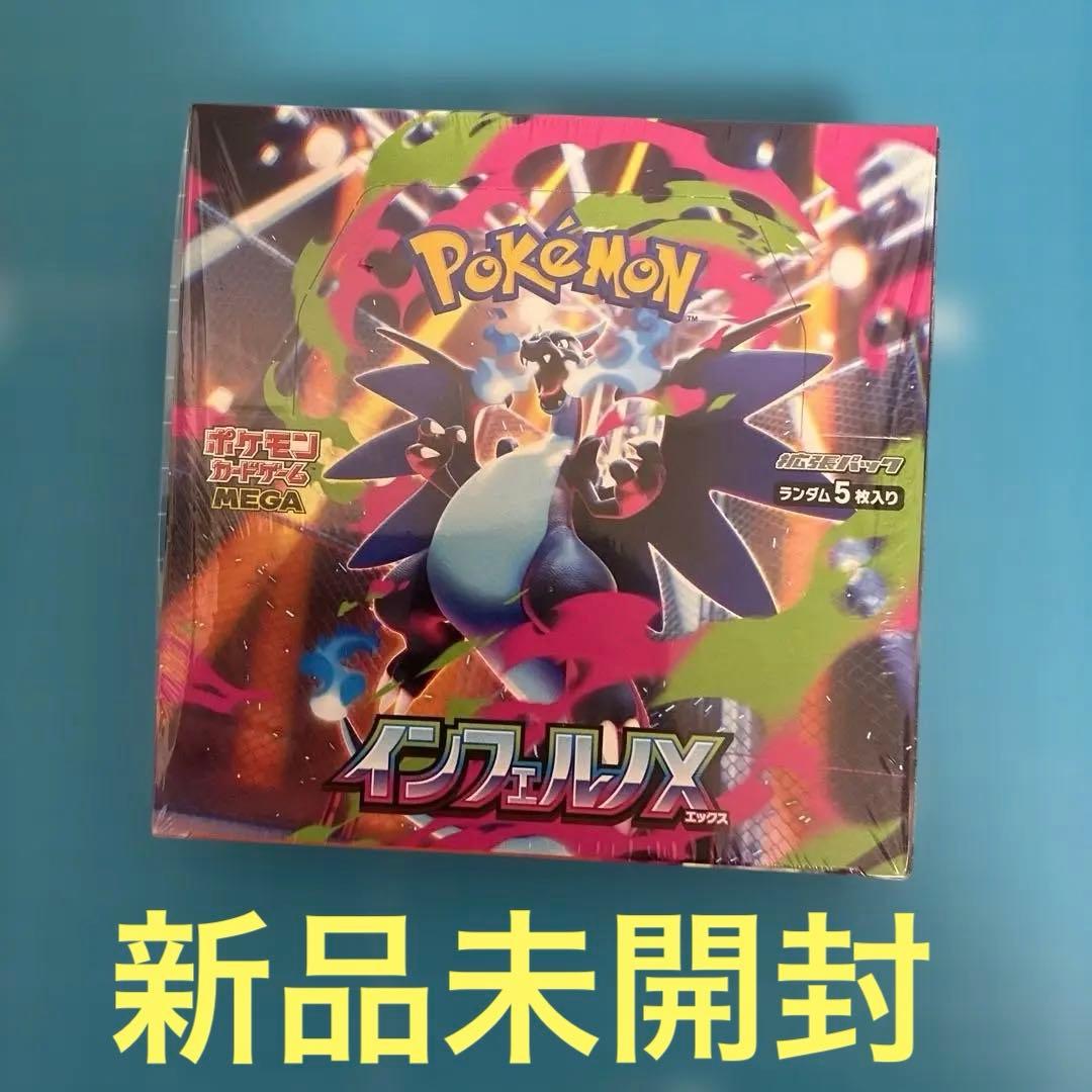 ポケモンカードゲーム インフェルノX ボックス　シュリンク付 抽選販売】ポケモンカードゲーム MEGA 拡張パック インフェルノX BOX