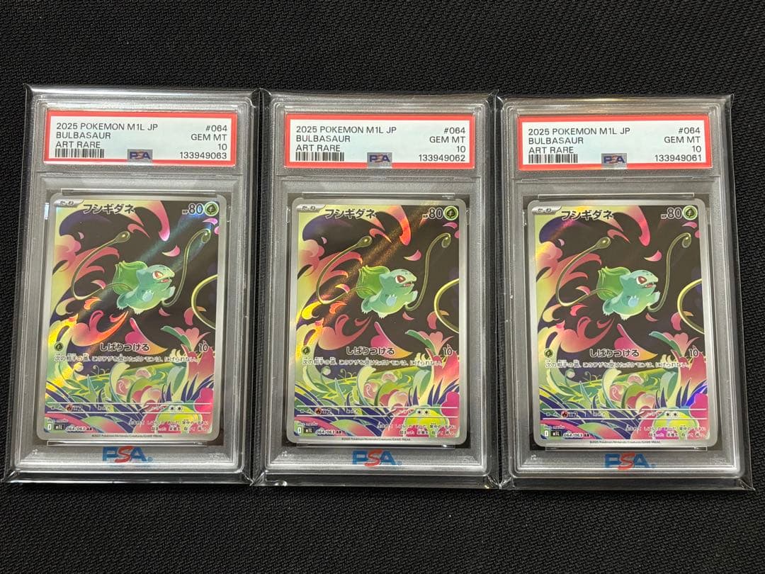 三連番 PSA10フシギダネAR 064/063 ポケモンカード PSA10フシギダネAR 064/063 - メルカリ