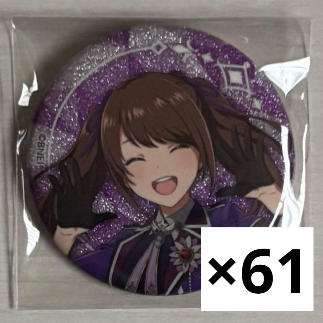 SideM 水嶋咲 缶バッジ 61点 SideM 水嶋咲 缶バッジ 61点 SideM 水嶋咲 缶バッジ 61点 SideM 水嶋咲