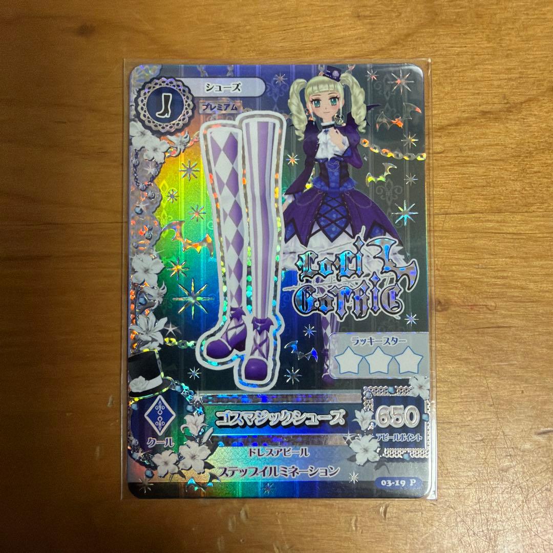 [あばちゃさま専用]ゴスマジックコーデ４点セット