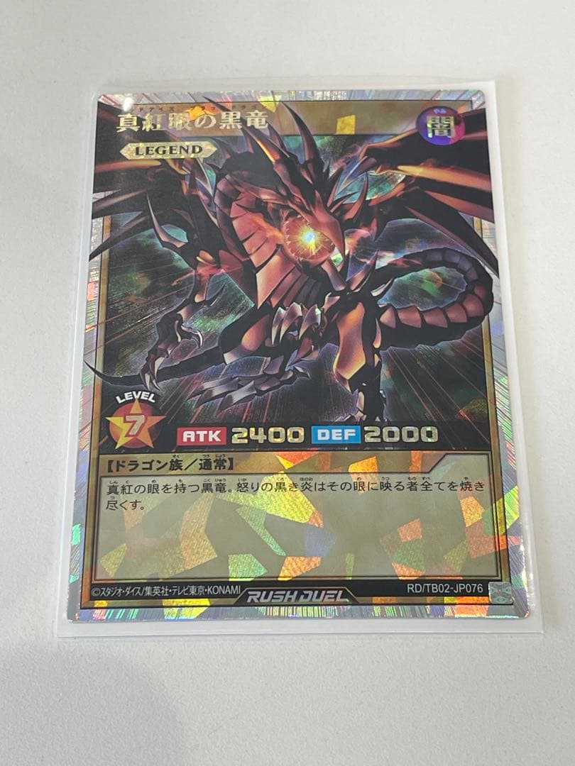 遊戯王ラッシュデュエル 真紅眼の黒竜 オーバーラッシュレア - メルカリ
