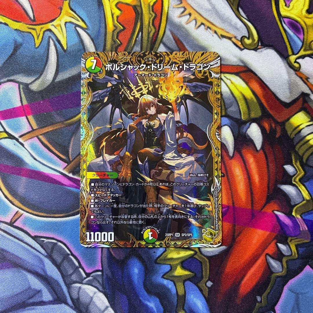 ボルシャックドリームドラゴン 金トレジャー 1枚 デュエルマスターズ タカラトミー（TAKARA TOMY） デュエルマスターズ/DM25-RP1/SP2/SR