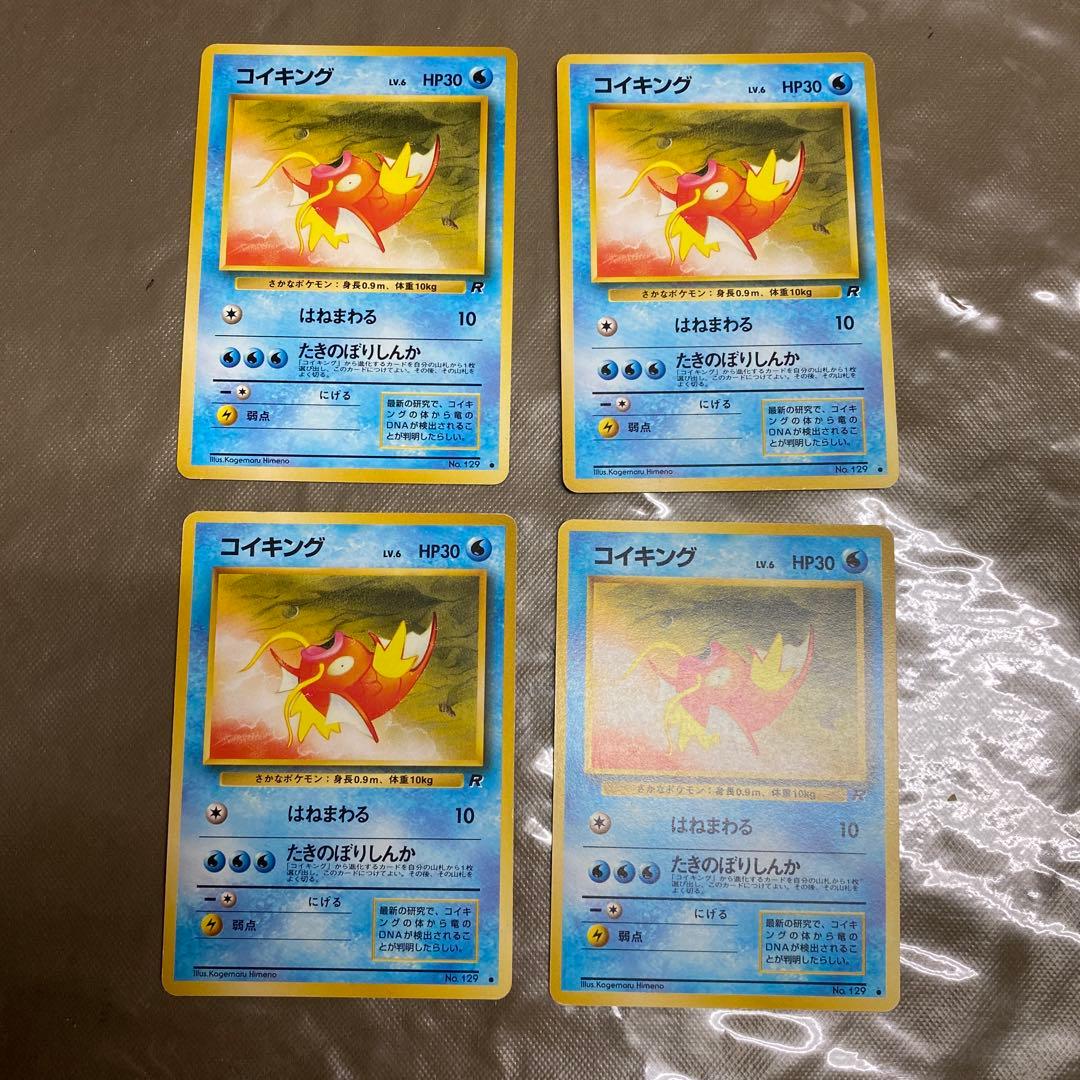 コイキング　旧裏　ロケット団 極美品 コイキング 旧裏 ロケット団 - メルカリ