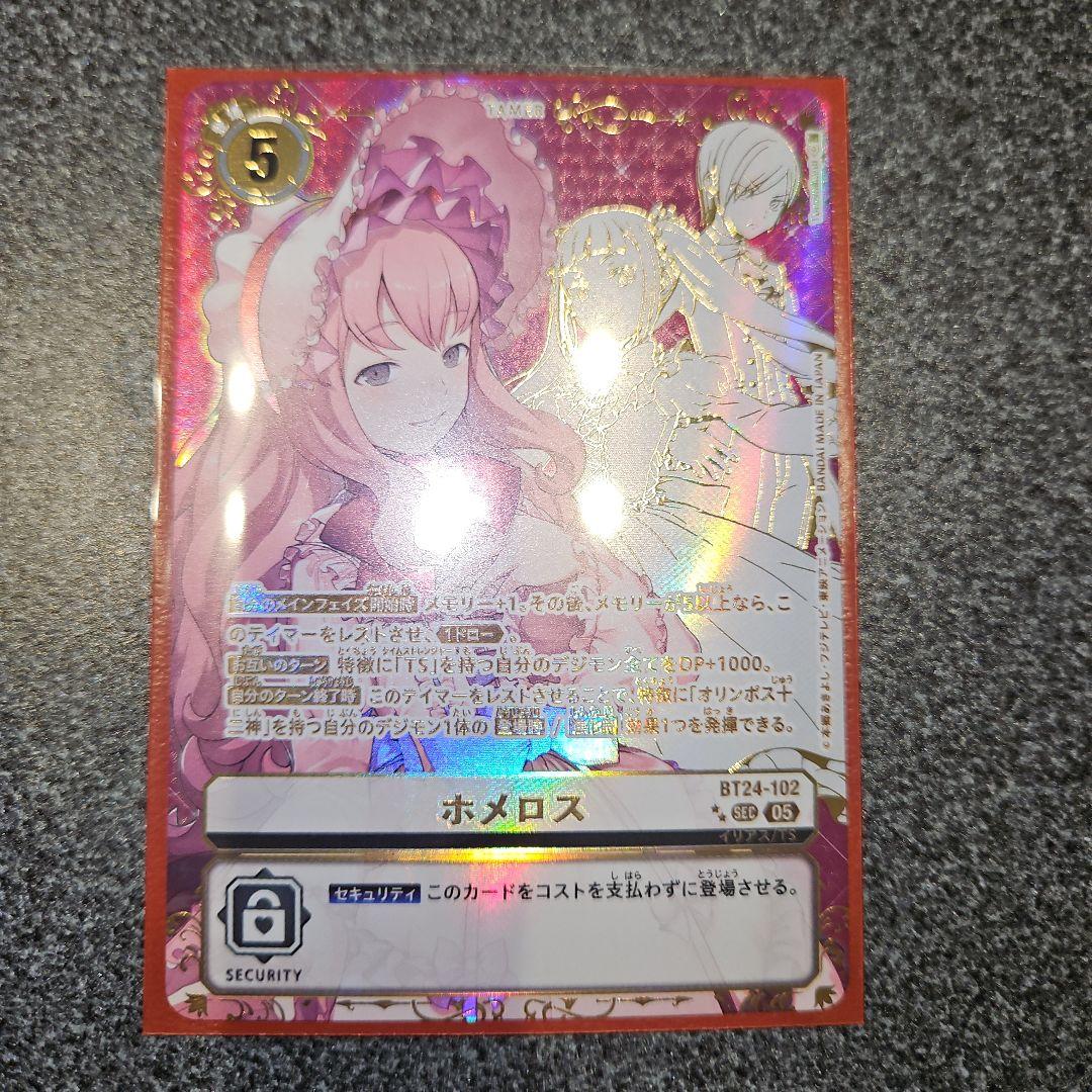 ホメロス SP パラレル　希少レア デジモン デジモンカードゲーム 【希少パラレル】BT24-102 ホメロス